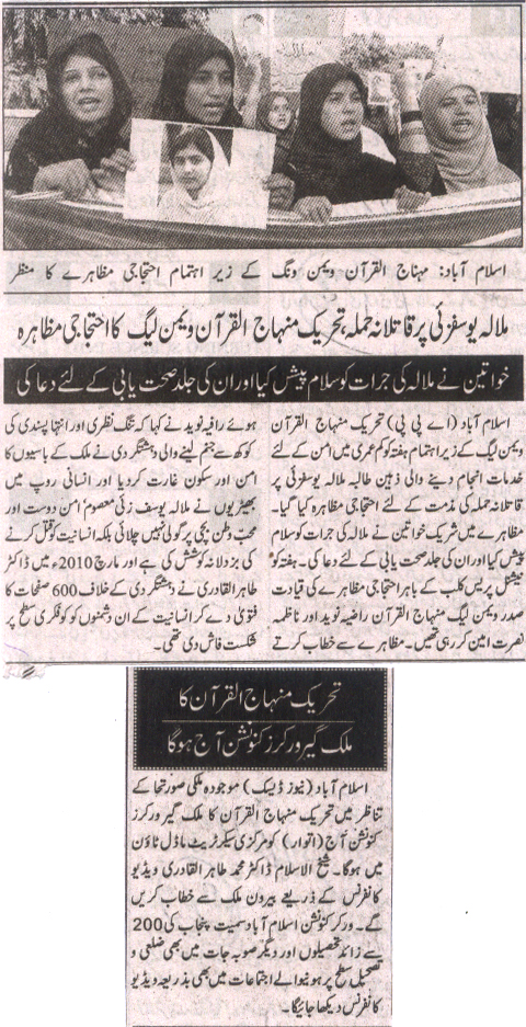 Minhaj-ul-Quran  Print Media CoverageDaily Nawai Waqt Page 13